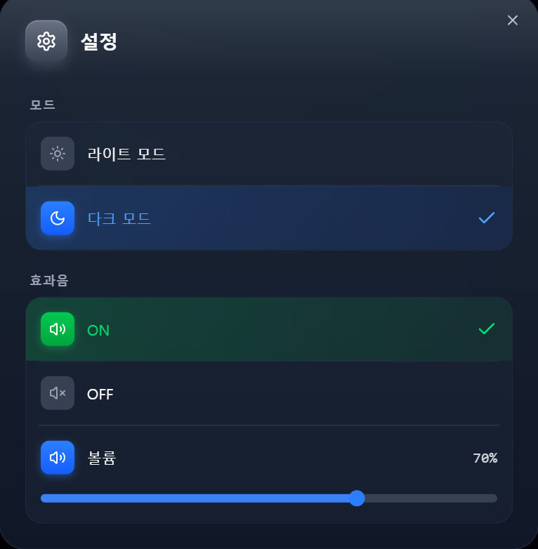 앱 설정 창