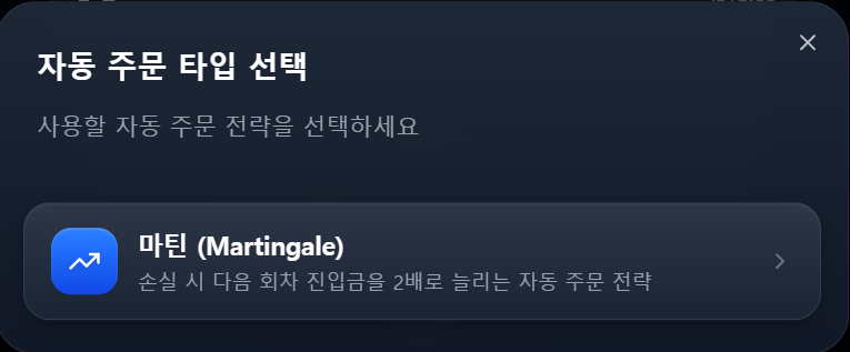 자동 주문 타입 선택